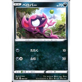 ベロバー 064/127 SD 悪 ポケモンカードゲーム ソード&シールド Vスタートデッキ